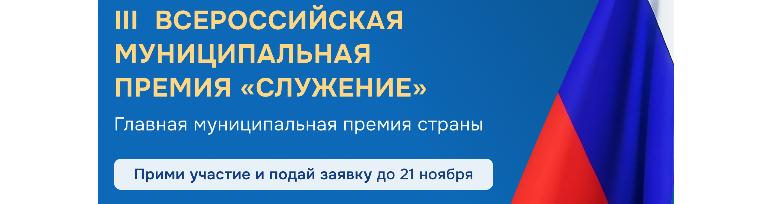 Премия &amp;quot;Служение&amp;quot;.