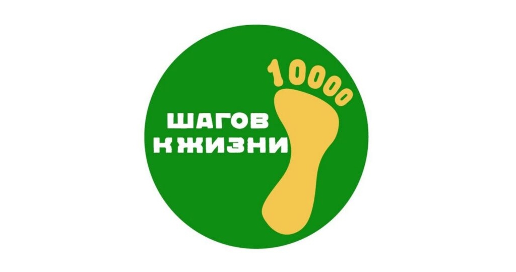 Международная акция «10 000 шагов к жизни».