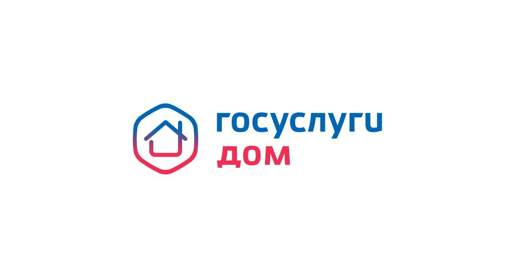 Госуслуги.Дом – удобный инструмент для решения бытовых вопросов.