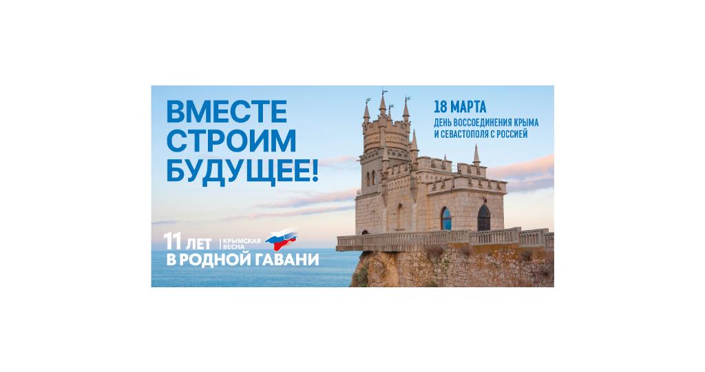 Фестиваль «Крымская весна».