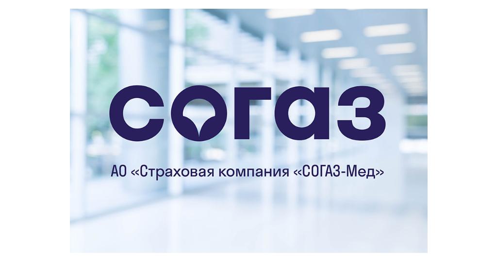 Информация АО &quot;Страховая компания &quot;СОГАЗ-Мед&quot;.